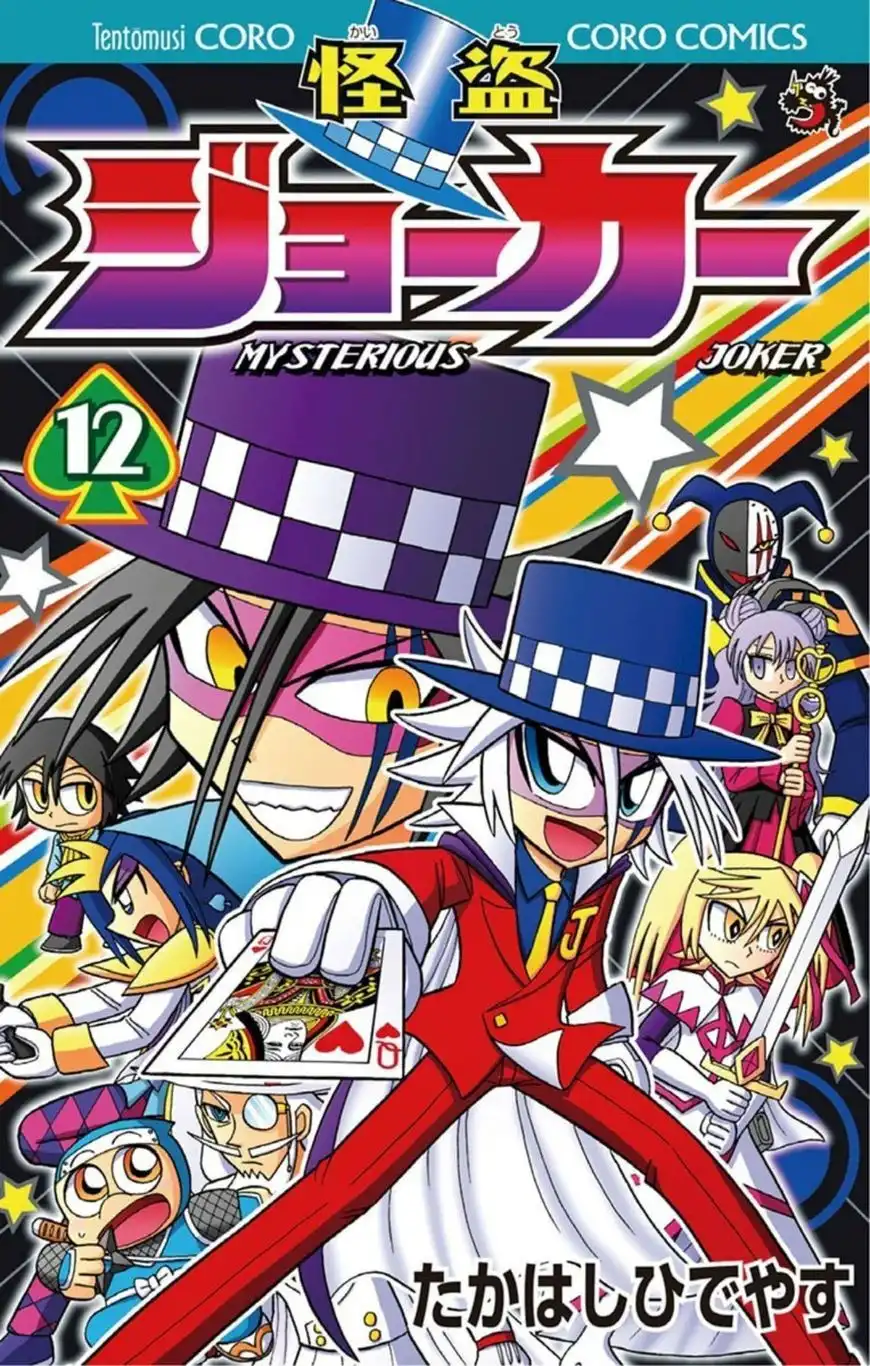 Kaitou Joker Chapter 57 1